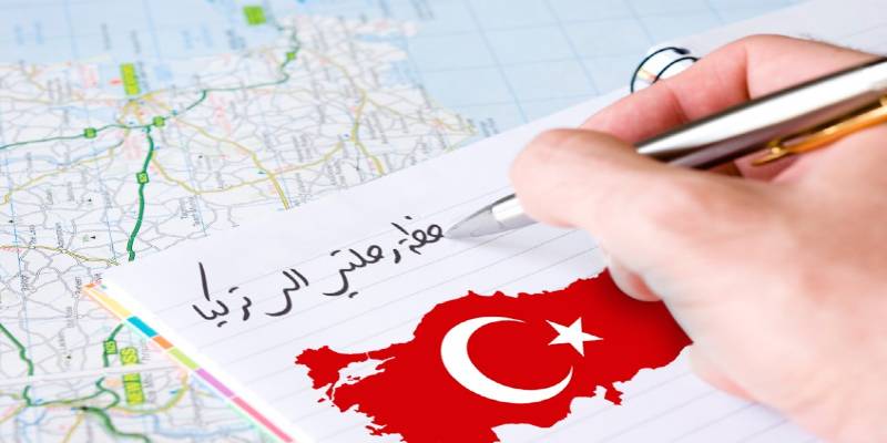 دليل السياحة في تركيا 2023